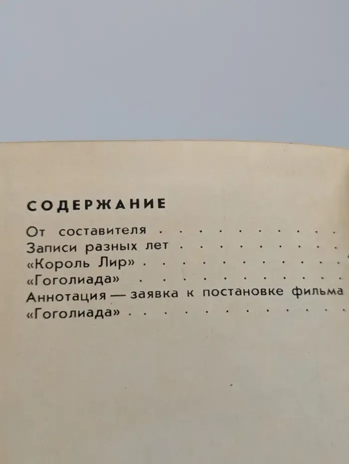 Время и совесть