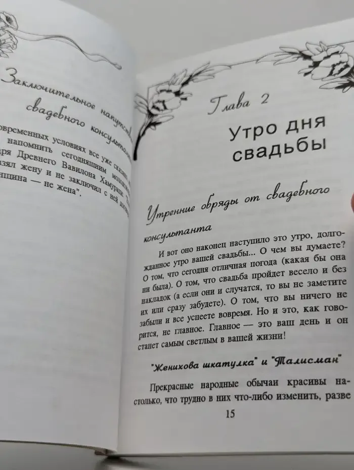 День свадьбы