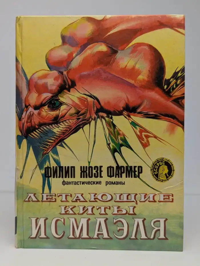 Летающие киты Исмаэля