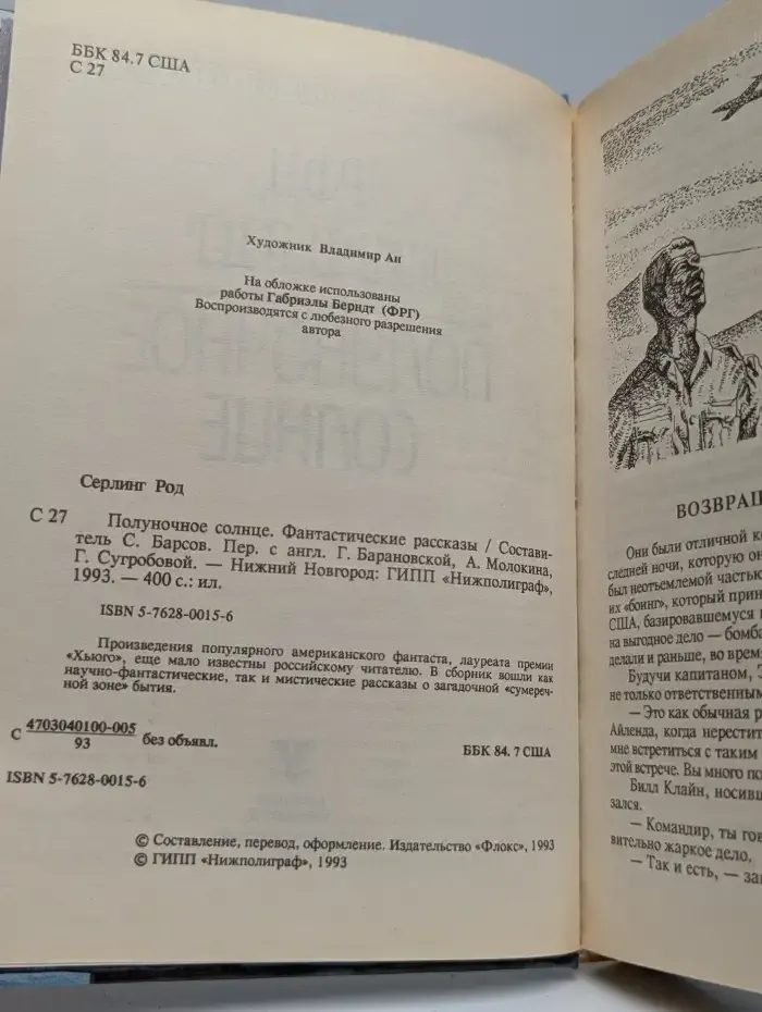 Полуночное солнце