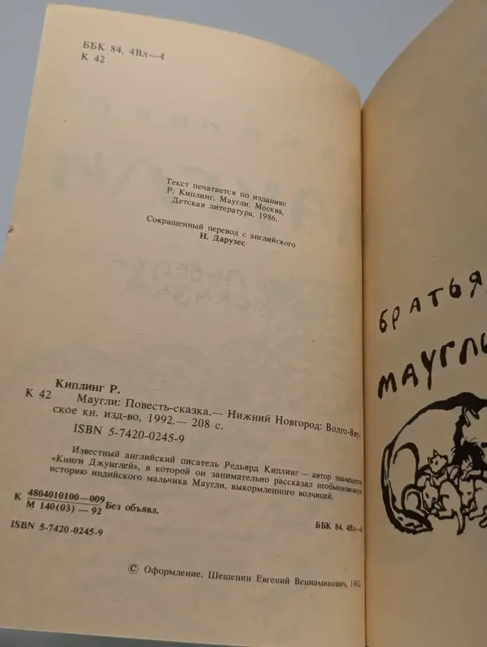 Маугли