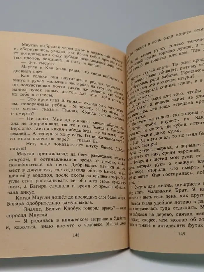 Маугли