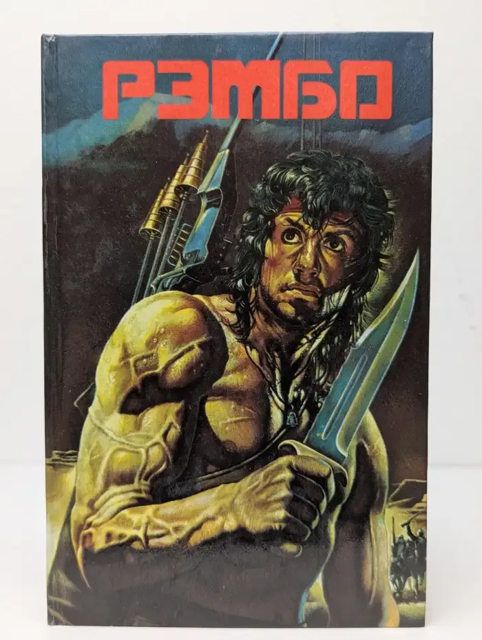 Рэмбо-3