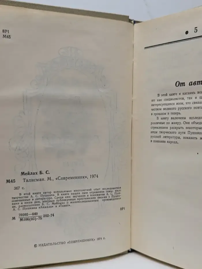 Талисман. Книга о Пушкине