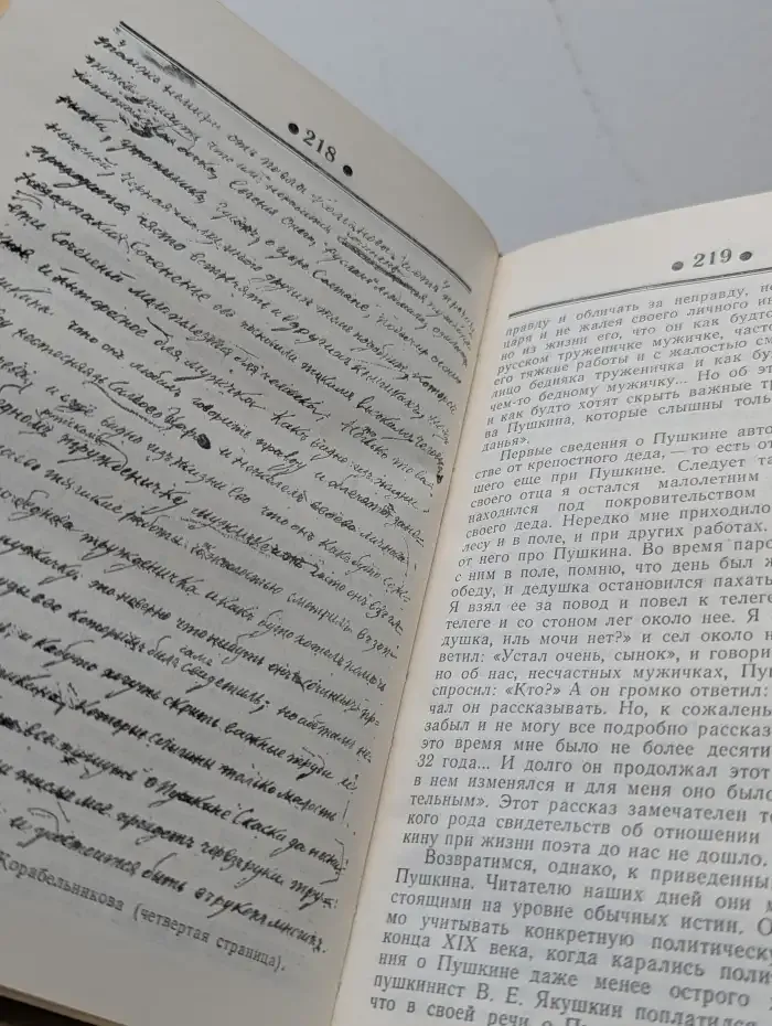 Талисман. Книга о Пушкине
