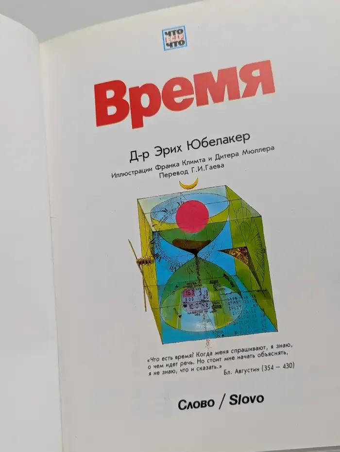 Время