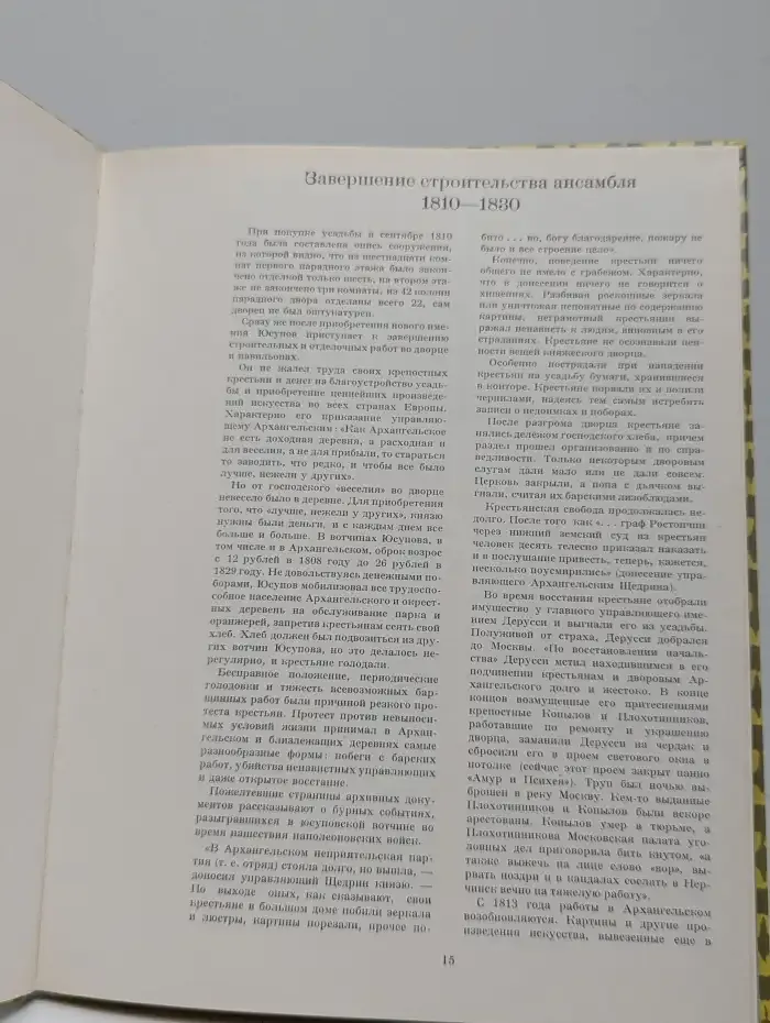 Архангельское