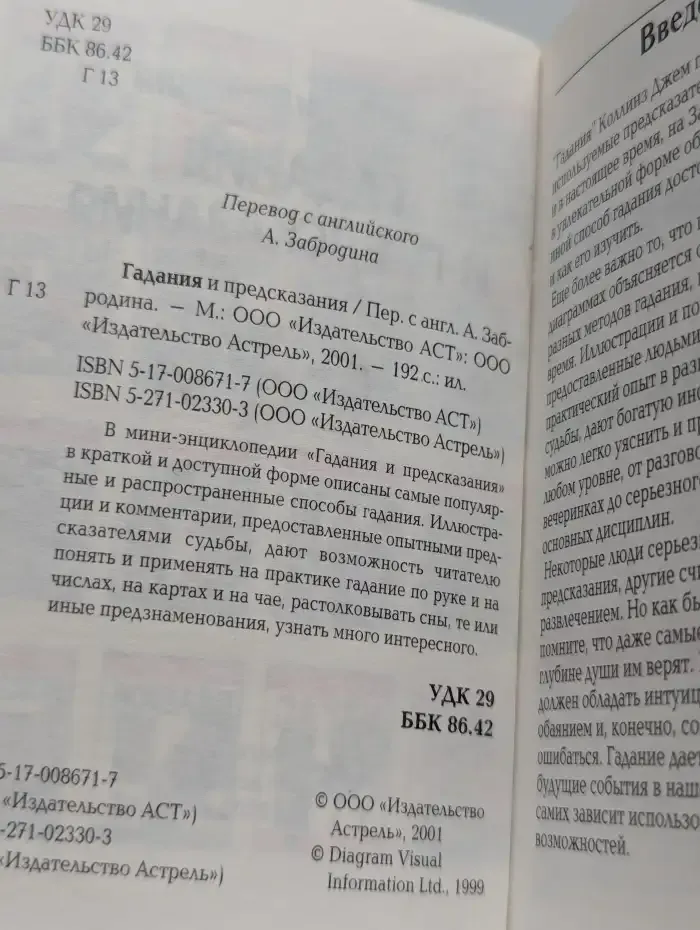 Гадания и предсказания