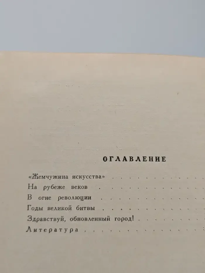 Петродворец