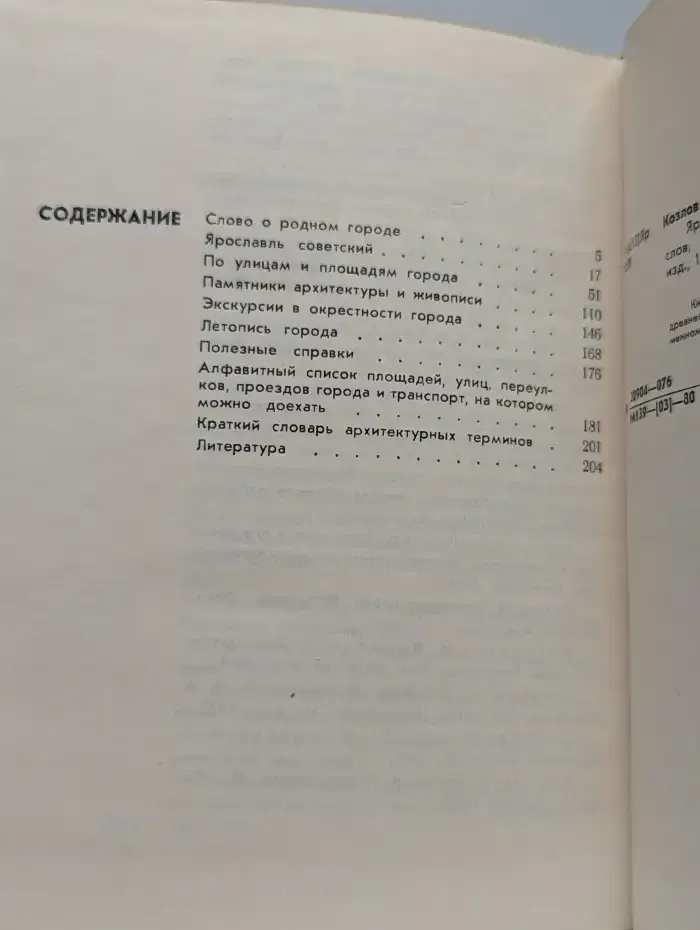 Ярославль. Путеводитель