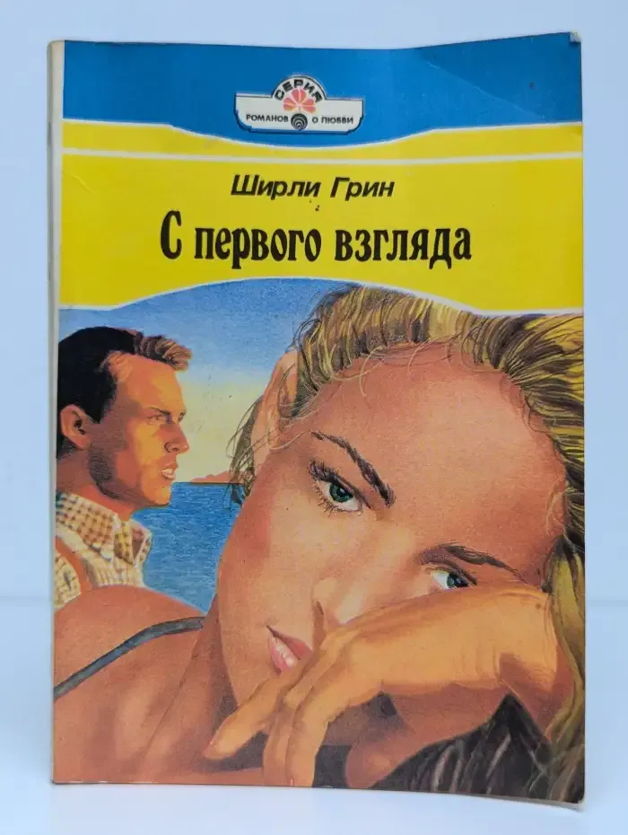 С первого взгляда