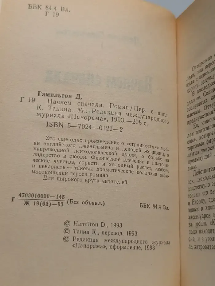 Начнем сначала