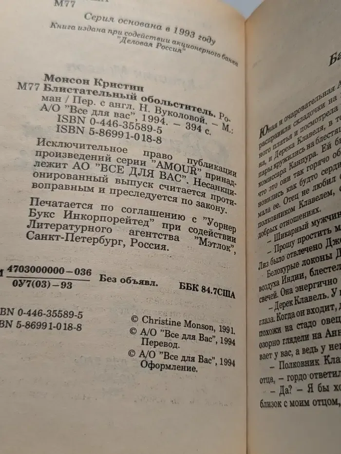 Блистательный обольститель