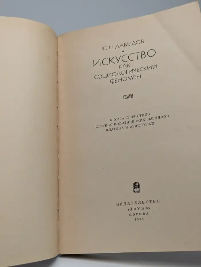 Искусство как социологический феномен