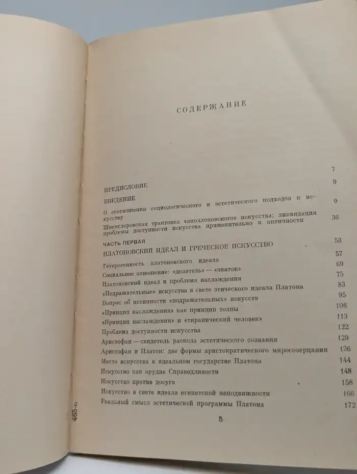 Искусство как социологический феномен