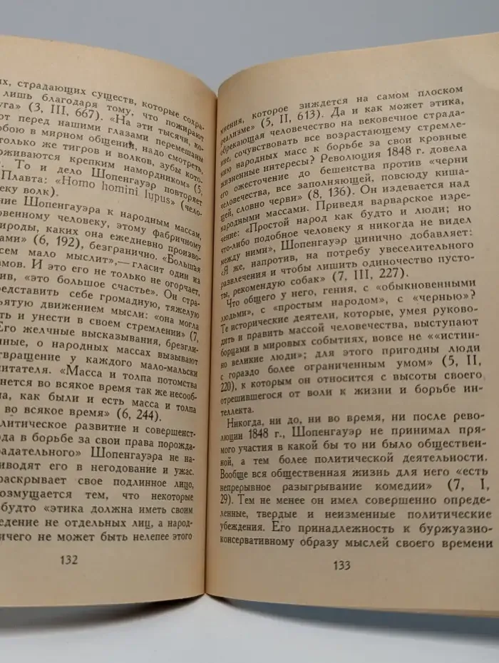 Шопенгауэр