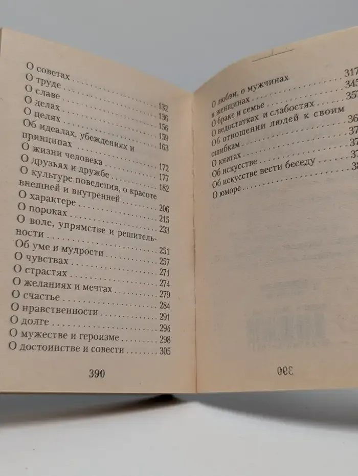 Ларец мудрых мыслей