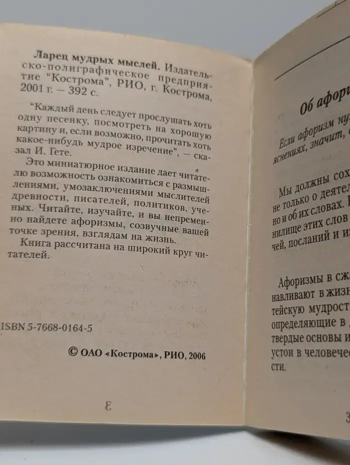 Ларец мудрых мыслей
