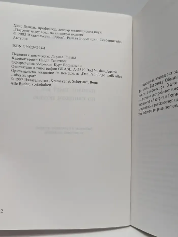 Патолог знает все... Но слишком поздно
