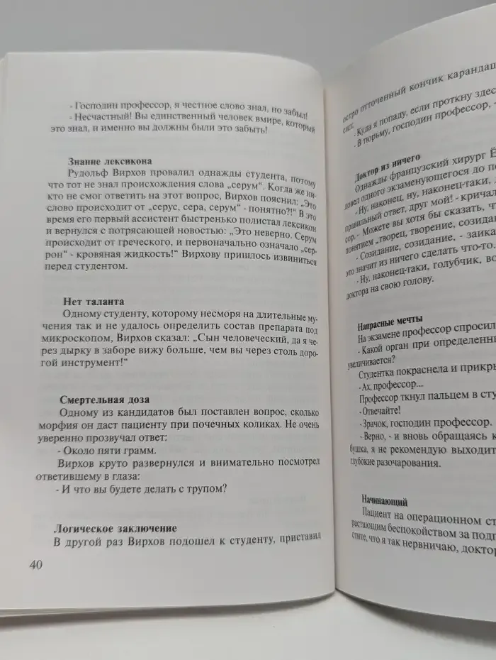 Патолог знает все... Но слишком поздно