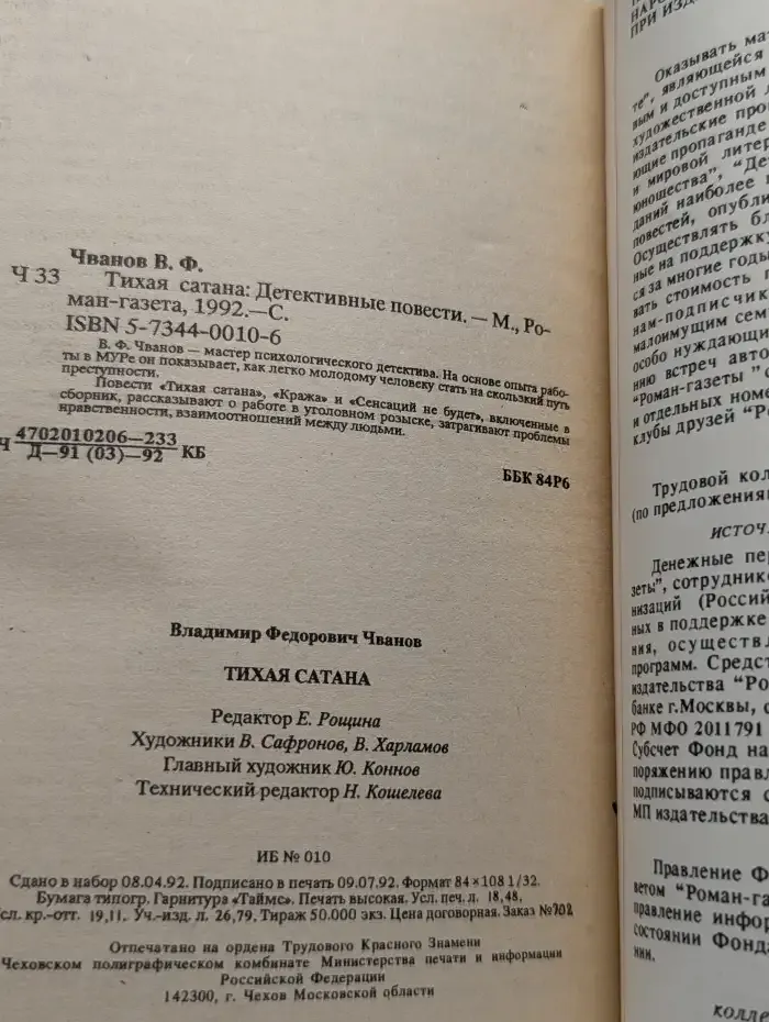 Тихая сатана