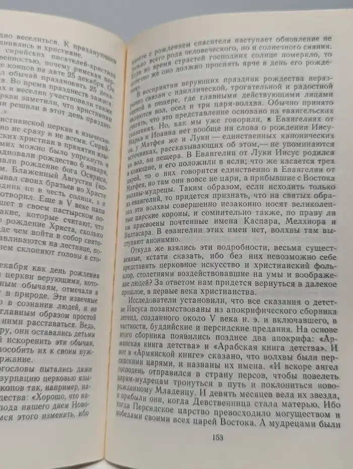 Сказания Евангелистов