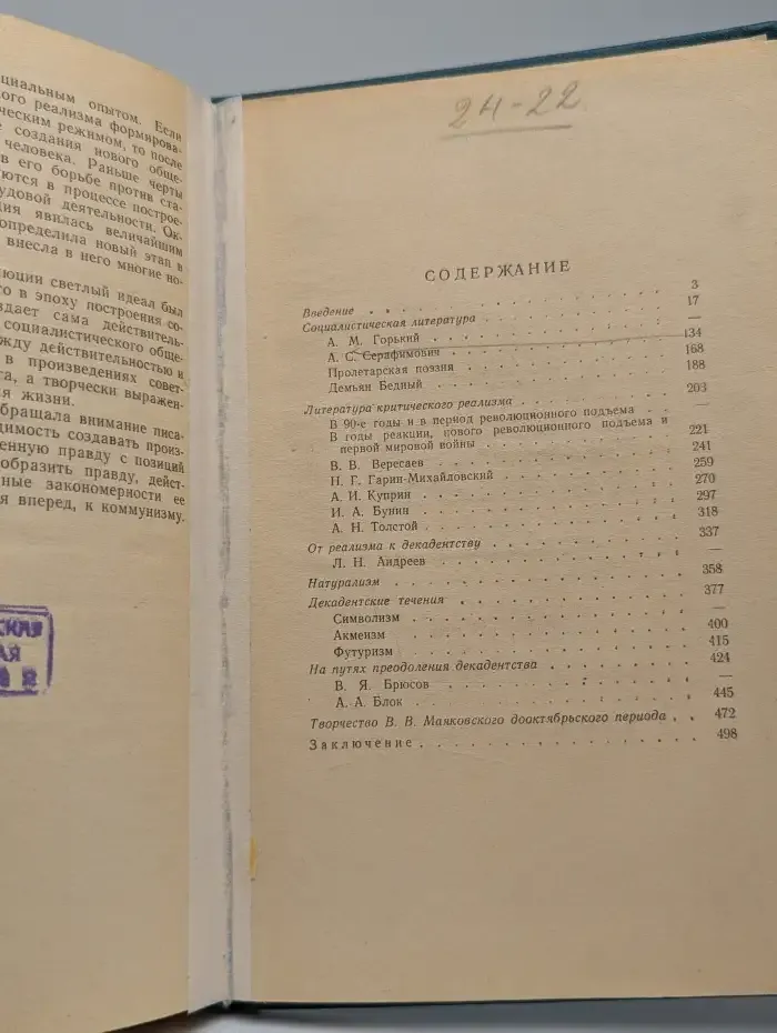 Русская литература XX века. Дооктябрьский период