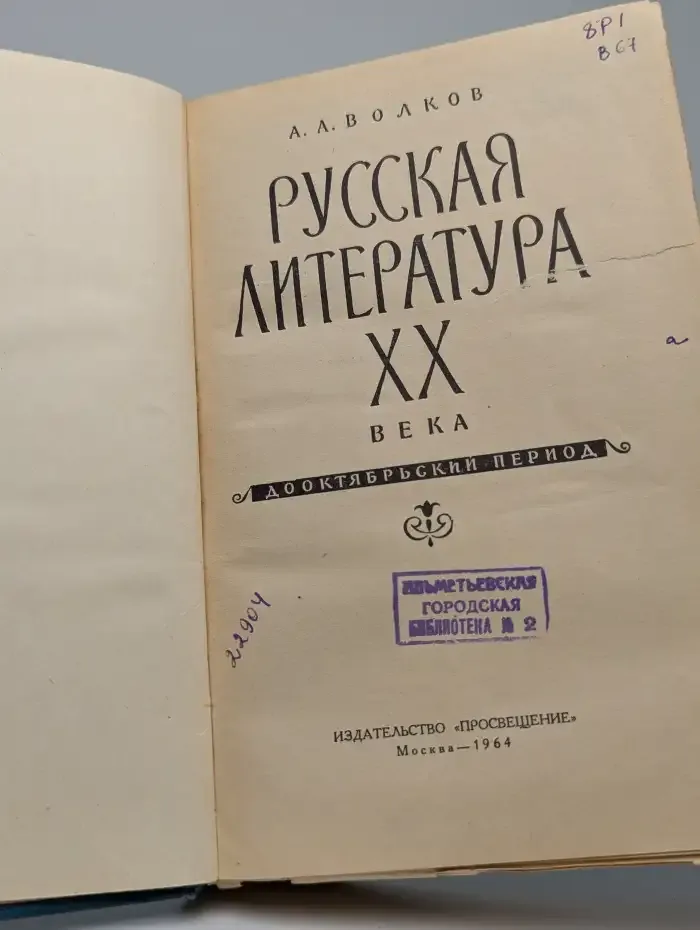 Русская литература XX века. Дооктябрьский период