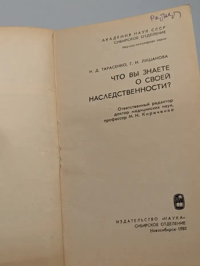 Что вы знаете о своей наследственности