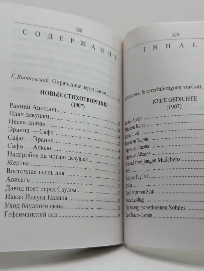 Райнер Мария Рильке. Новые стихотворения