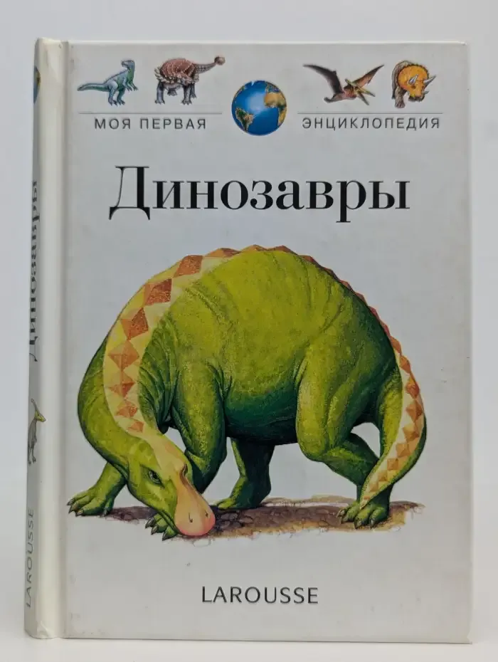 Динозавры