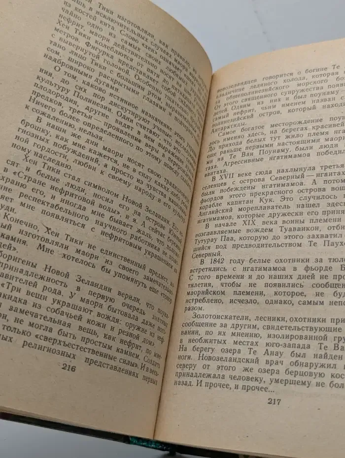 Приключения в Океании