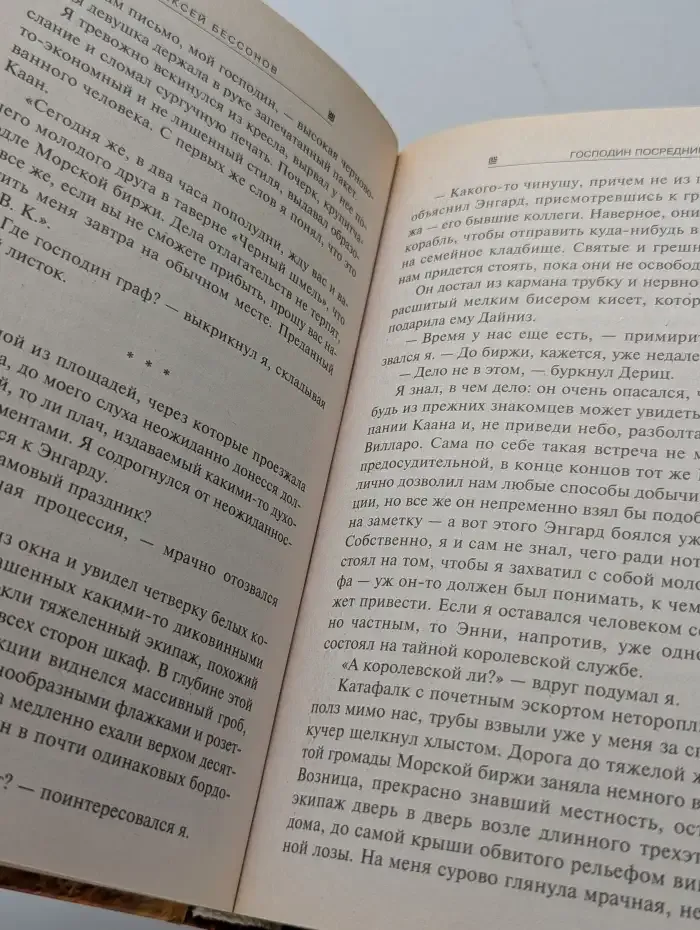 Господин посредник