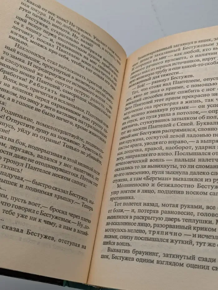 Дикое золото