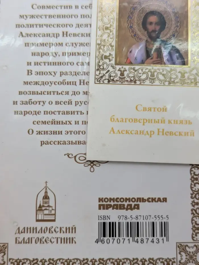 Александр Невский