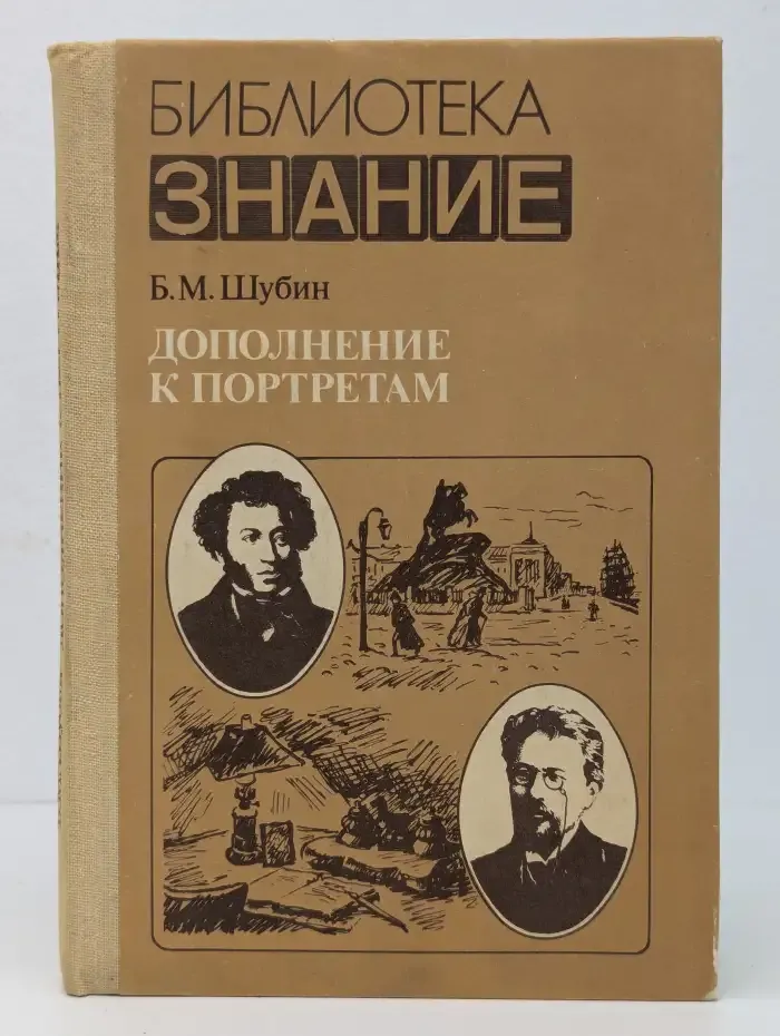 Дополнение к портретам