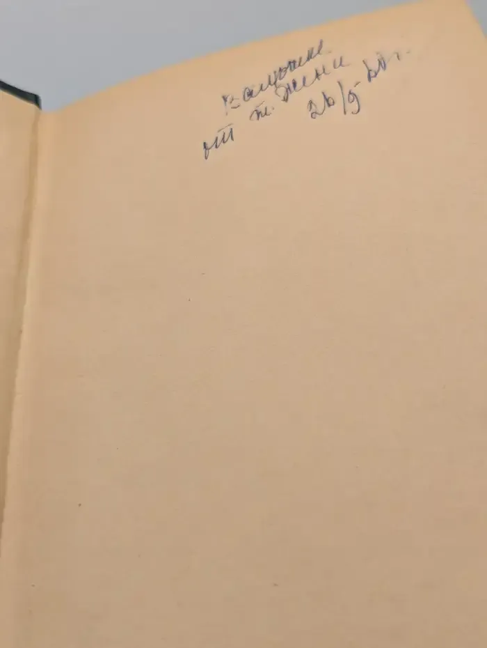 Из воспоминаний