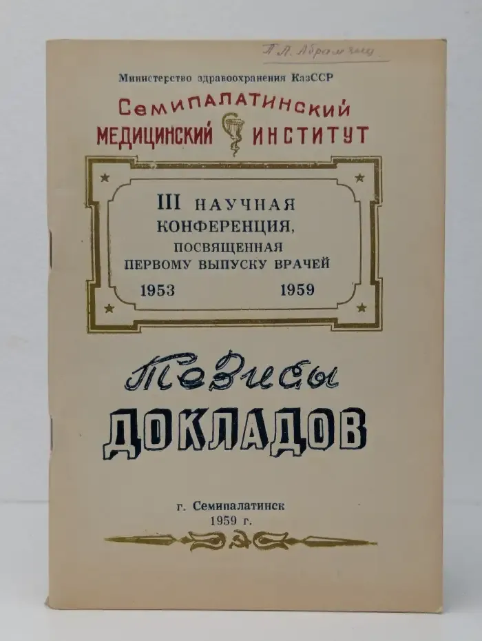 Тезисы докладов