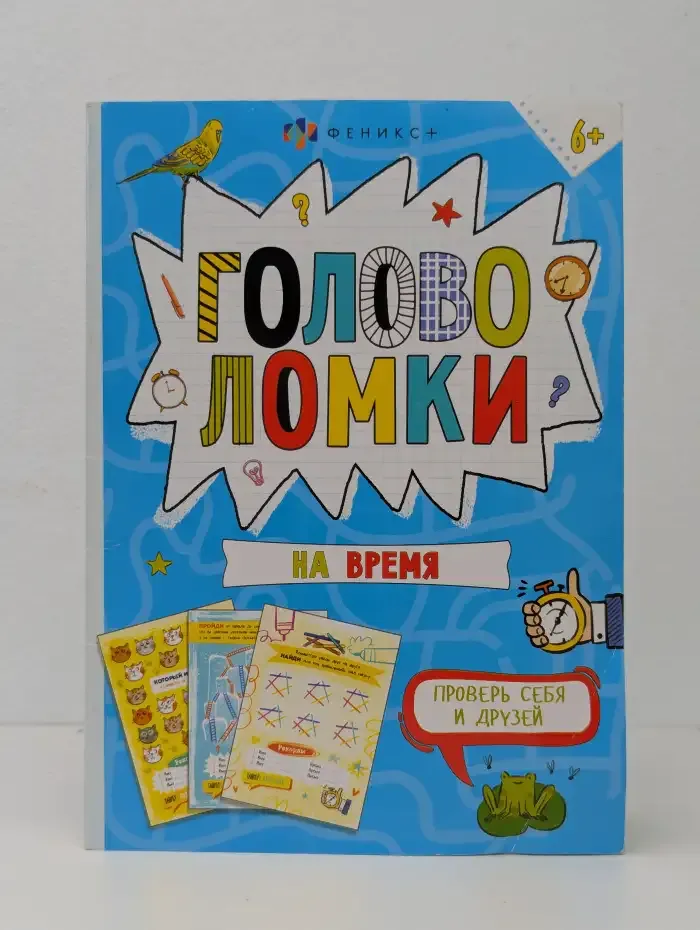 Головоломки на время
