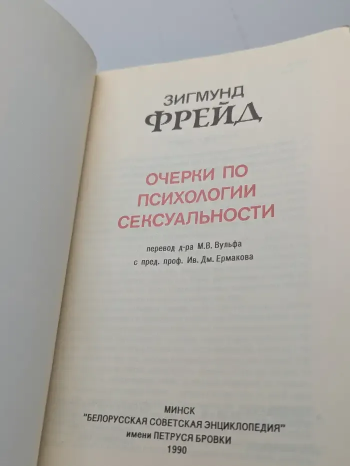Очерки по психологии сексуальности