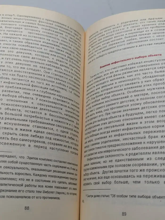 Очерки по психологии сексуальности
