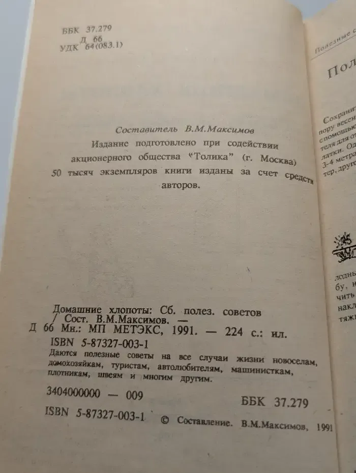 Домашние хлопоты. Сборник полезных советов