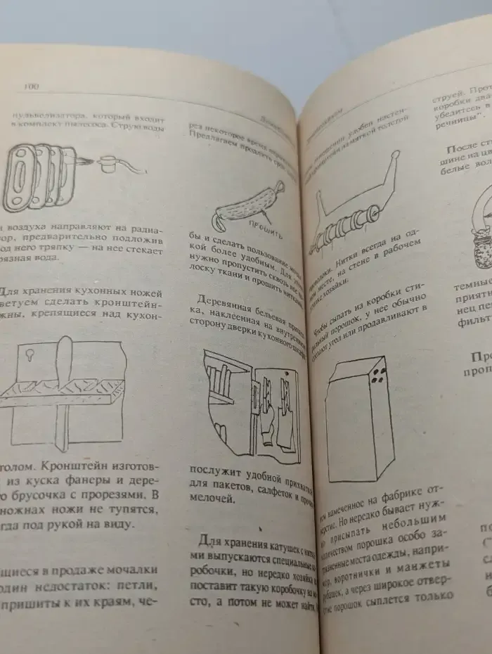 Домашние хлопоты. Сборник полезных советов