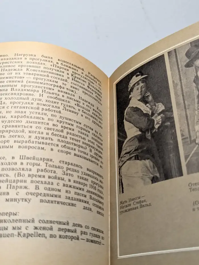 Товарищ Инесса