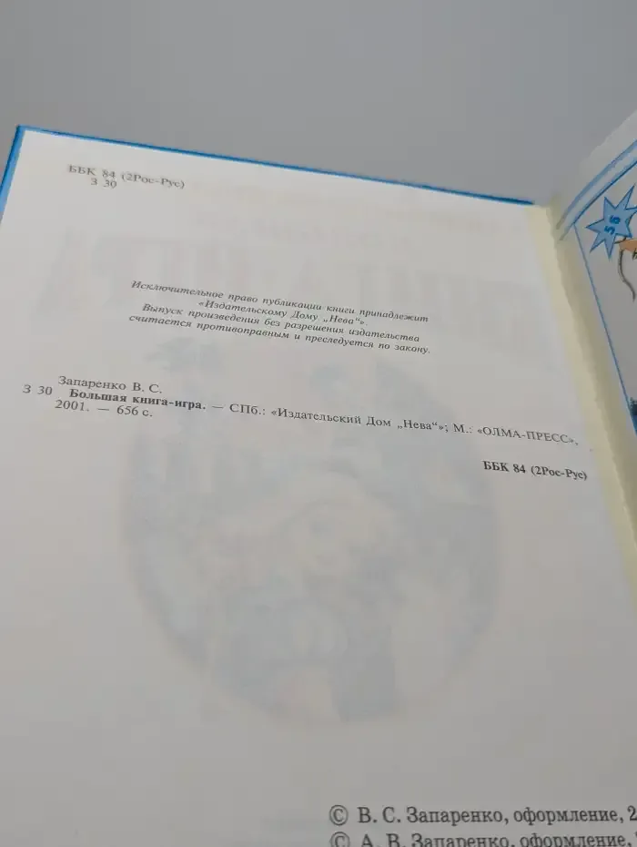 Большая книга-игра