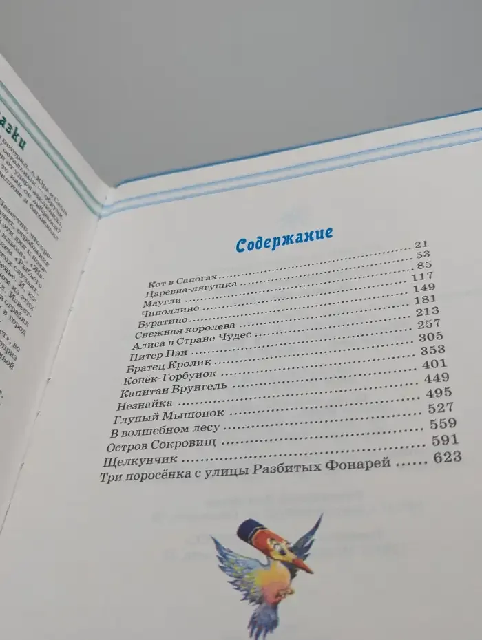 Большая книга-игра