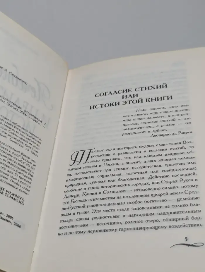 Лечебные грязи и целительные источники