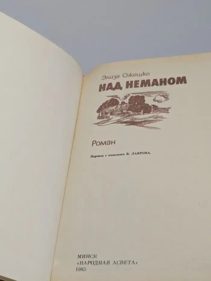 Над Неманом