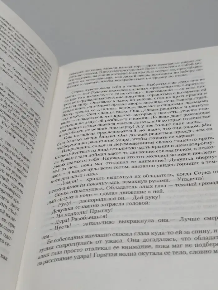 Одинокий орк