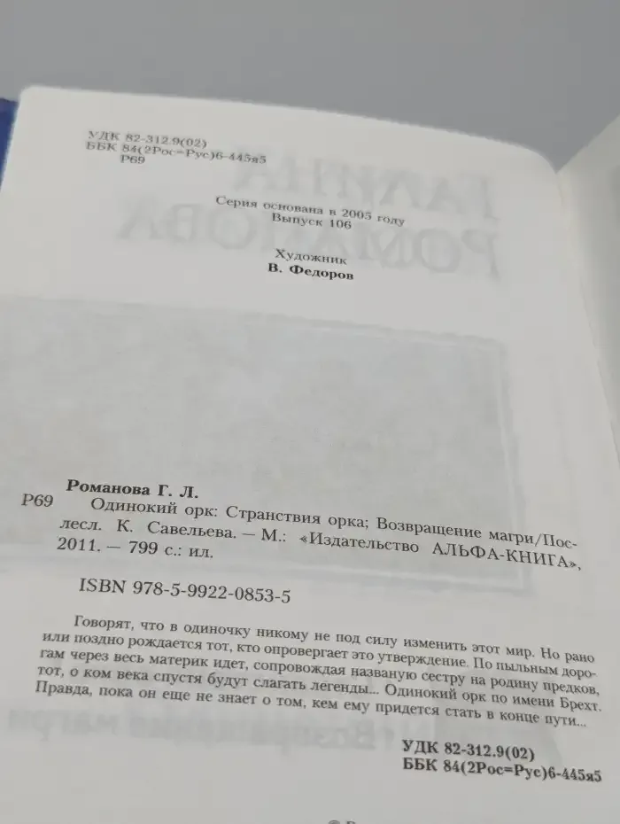 Одинокий орк